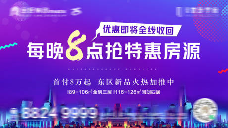 源文件下载【地产特惠房源海报】编号：89610006216355501