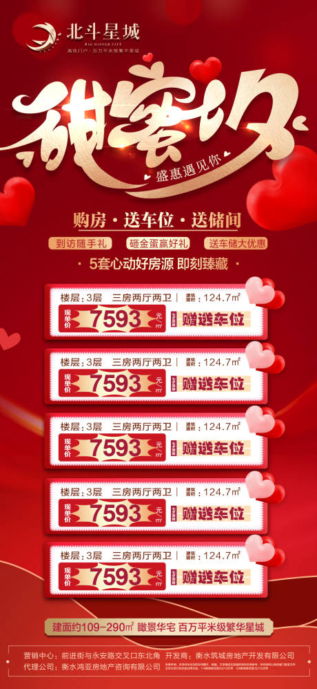 源文件下载【地产七夕特价房海报】编号：31110005999203696