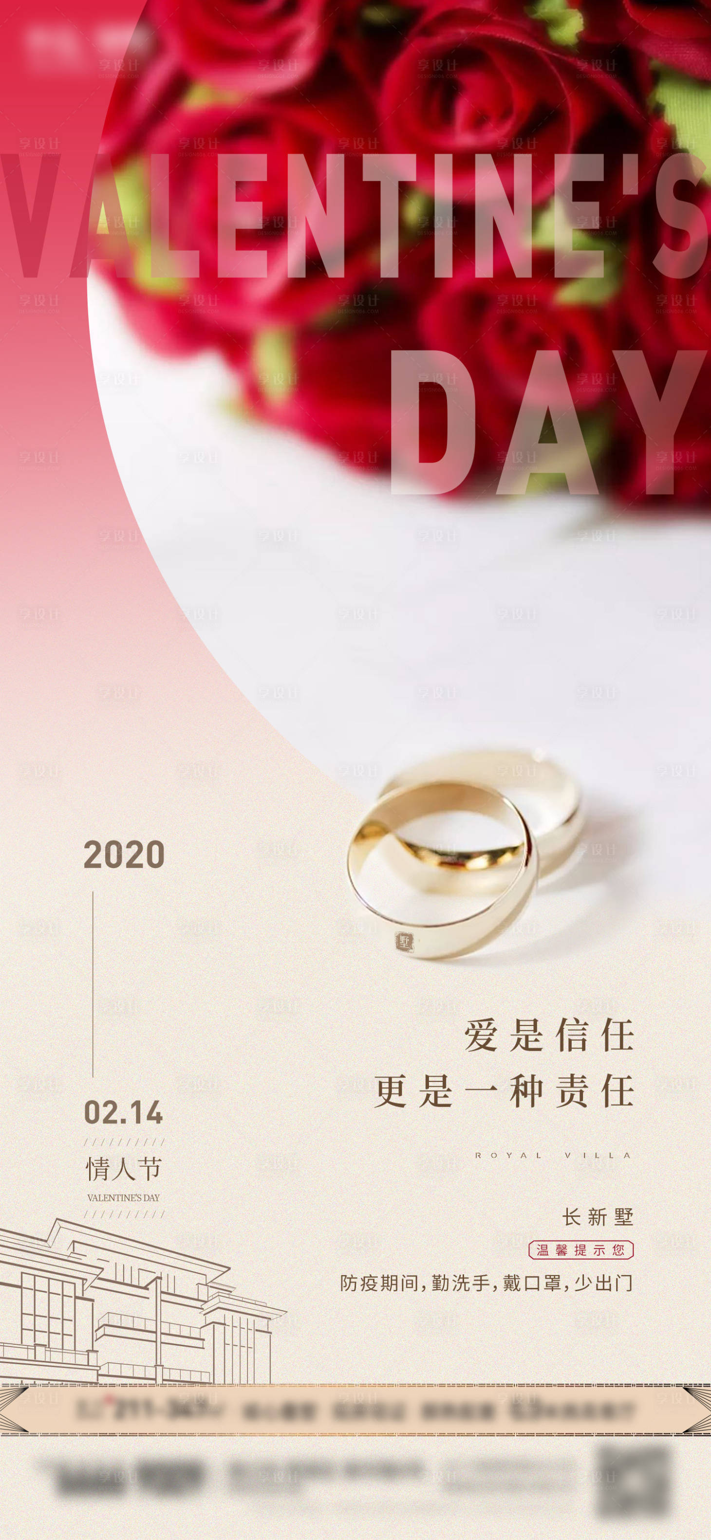 源文件下载【情人节海报】编号：21830006167882581