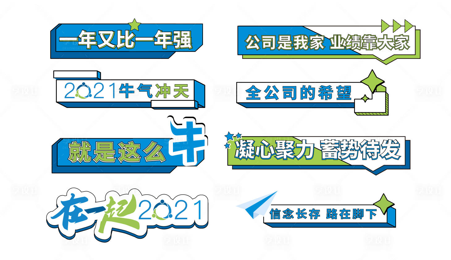 源文件下載【享設計】搜索編號：28260006253573788【年會合影手舉牌】