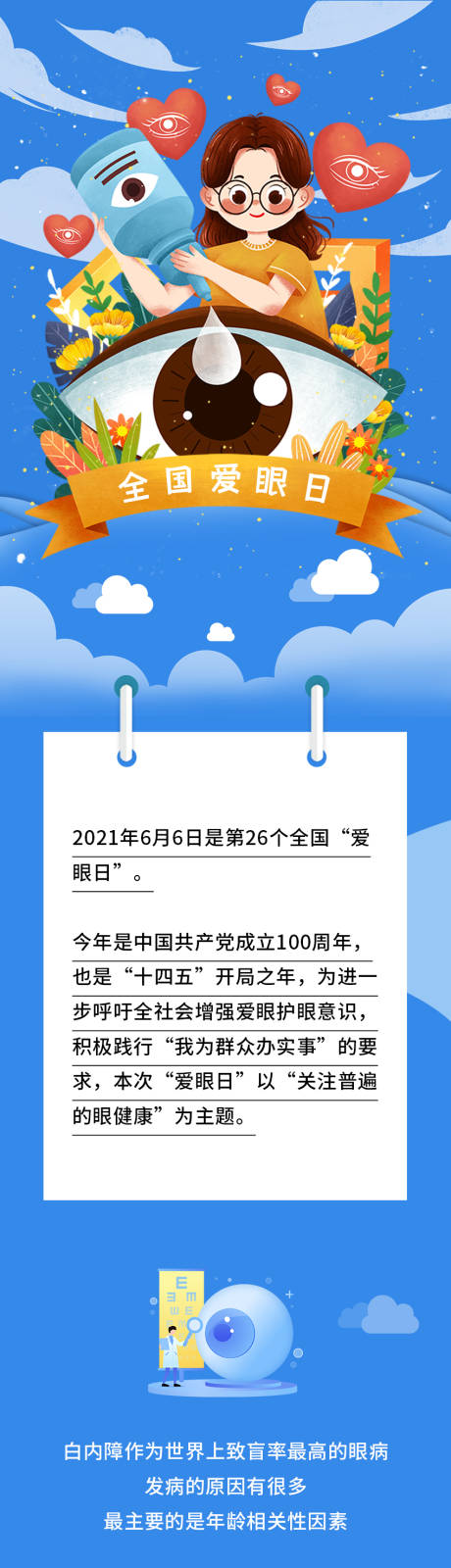 源文件下载【爱眼日眼镜儿童眼科创意长图】编号：19550006093969382