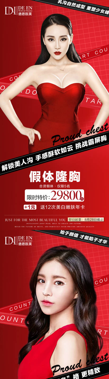 源文件下载【医美项目系列海报】编号：20470006151818260