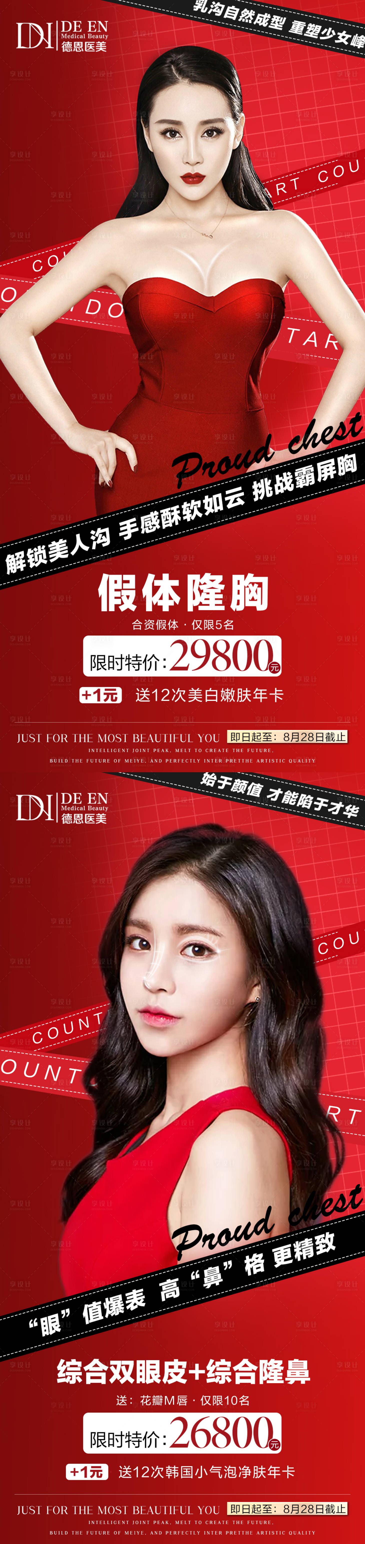 源文件下载【享设计】搜索编号：20470006151818260【医美项目系列海报】