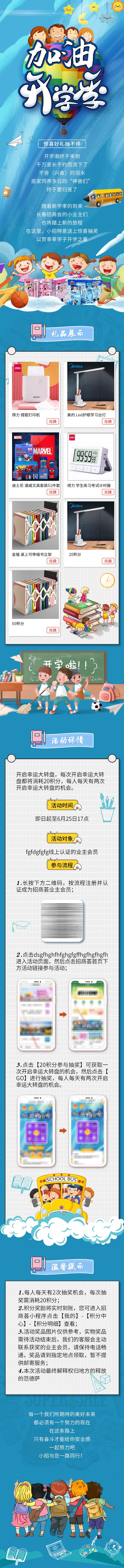 源文件下載【享設(shè)計(jì)】搜索編號(hào)：17580006121387229【加油開學(xué)季促銷海報(bào)長圖】