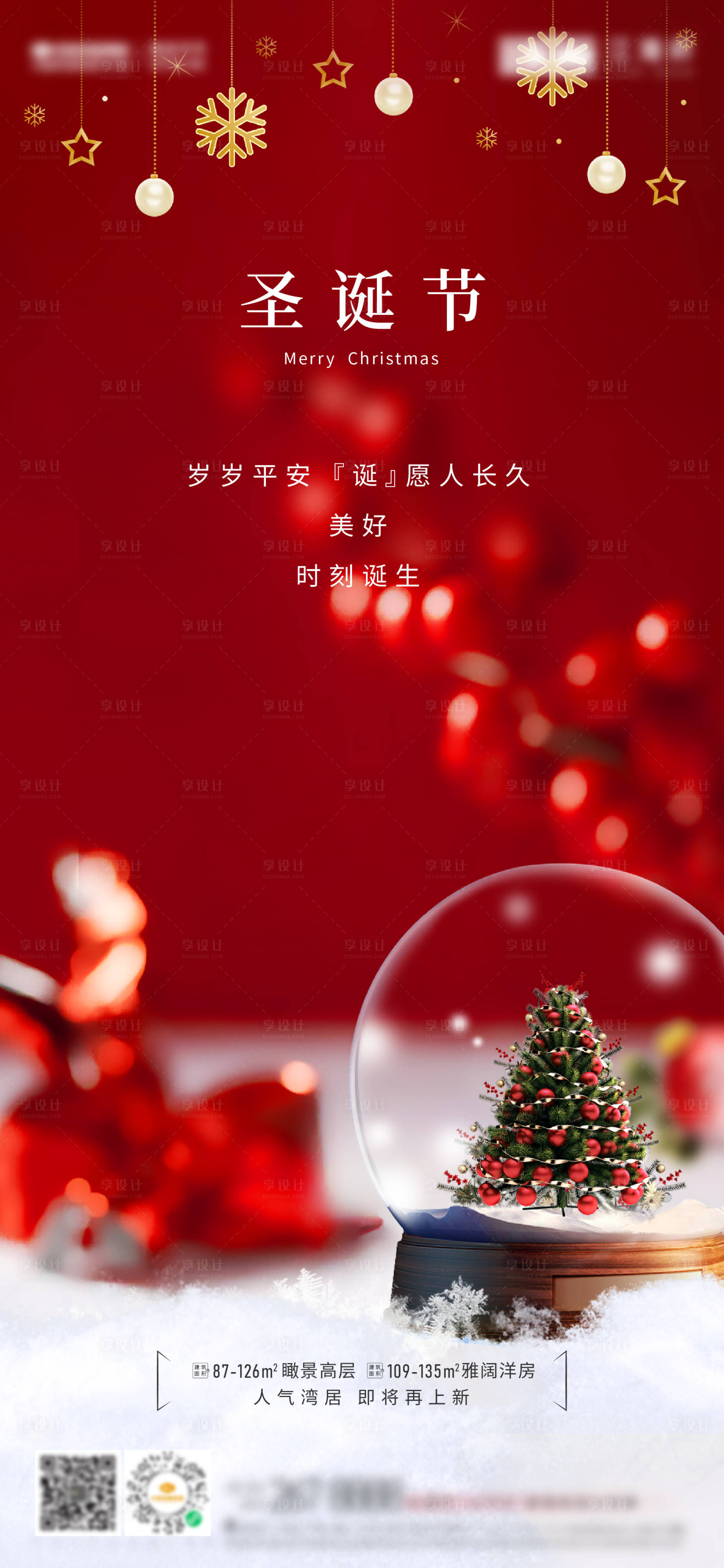 源文件下载【圣诞节单图】编号：81710006124786568