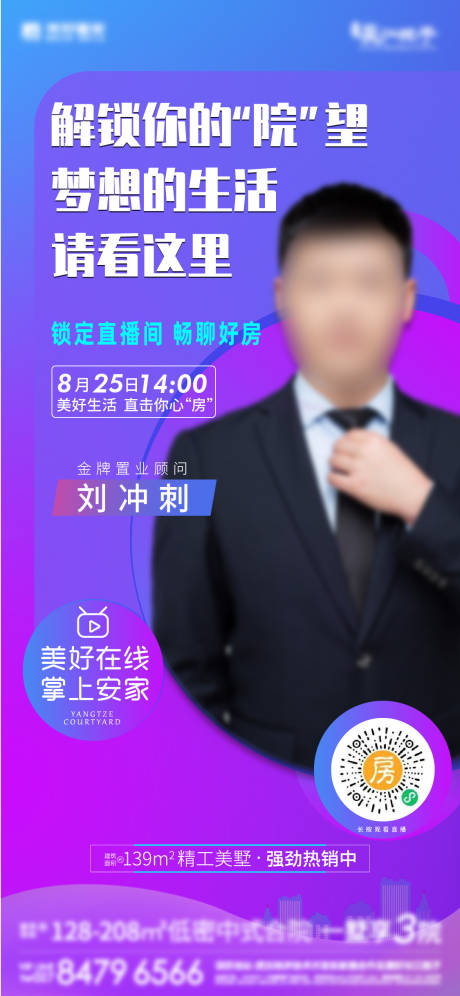 源文件下载【房地产人物直播海报】编号：49730006226387882