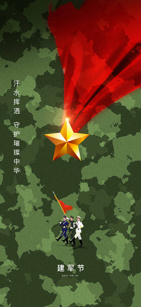 迷彩海报_迷彩免费素材_迷彩设计模板_迷彩设计作品源文件下载-享设计
