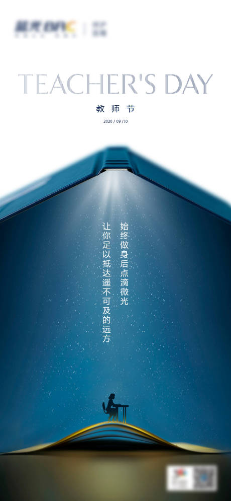 源文件下载【教师节海报】编号：81200005893857564