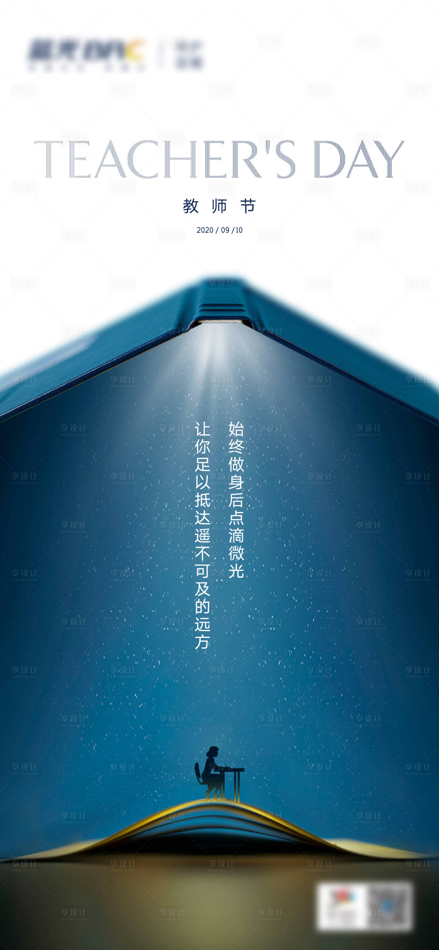 源文件下載【享設(shè)計】搜索編號：81200005893857564【教師節(jié)海報】
