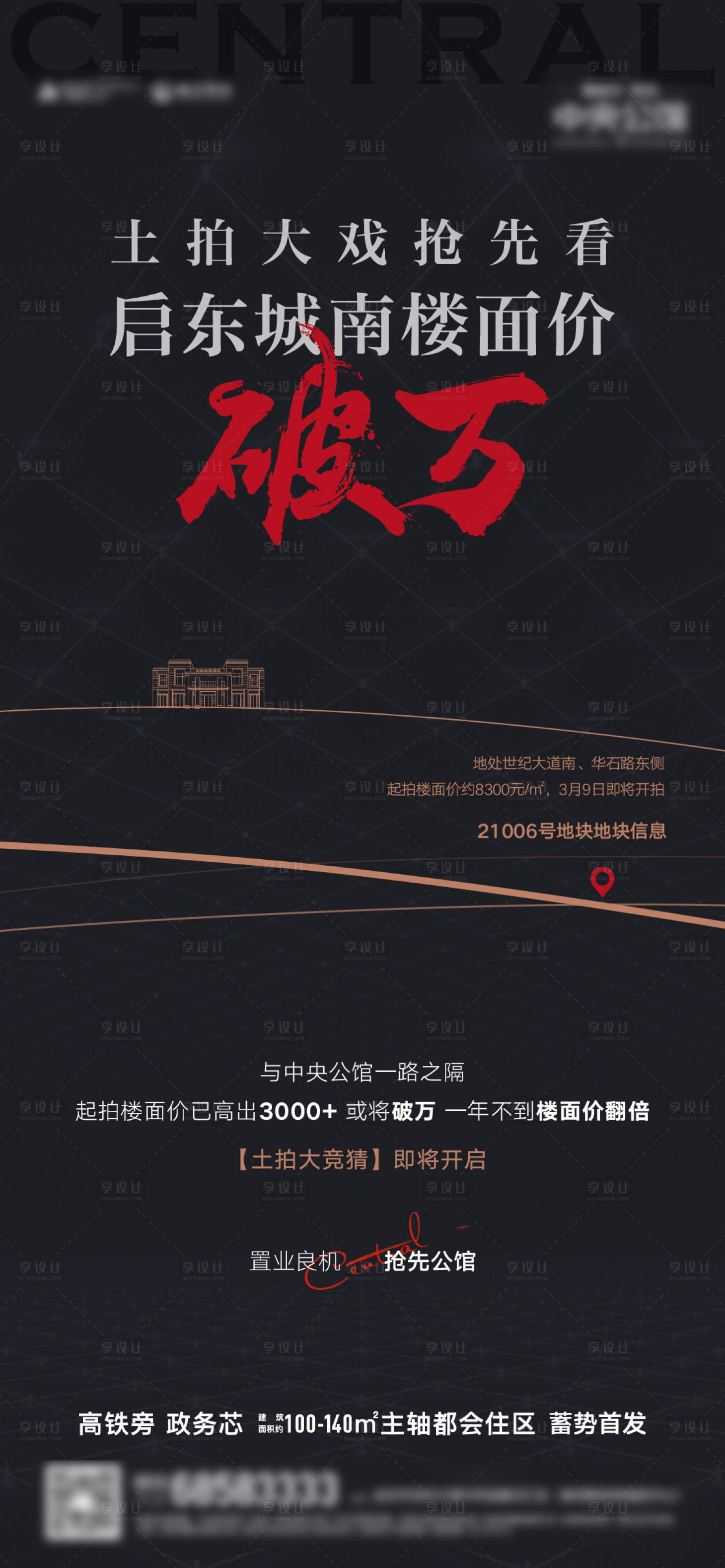 源文件下载【享设计】搜索编号：49140006251975334【土拍竞猜海报】