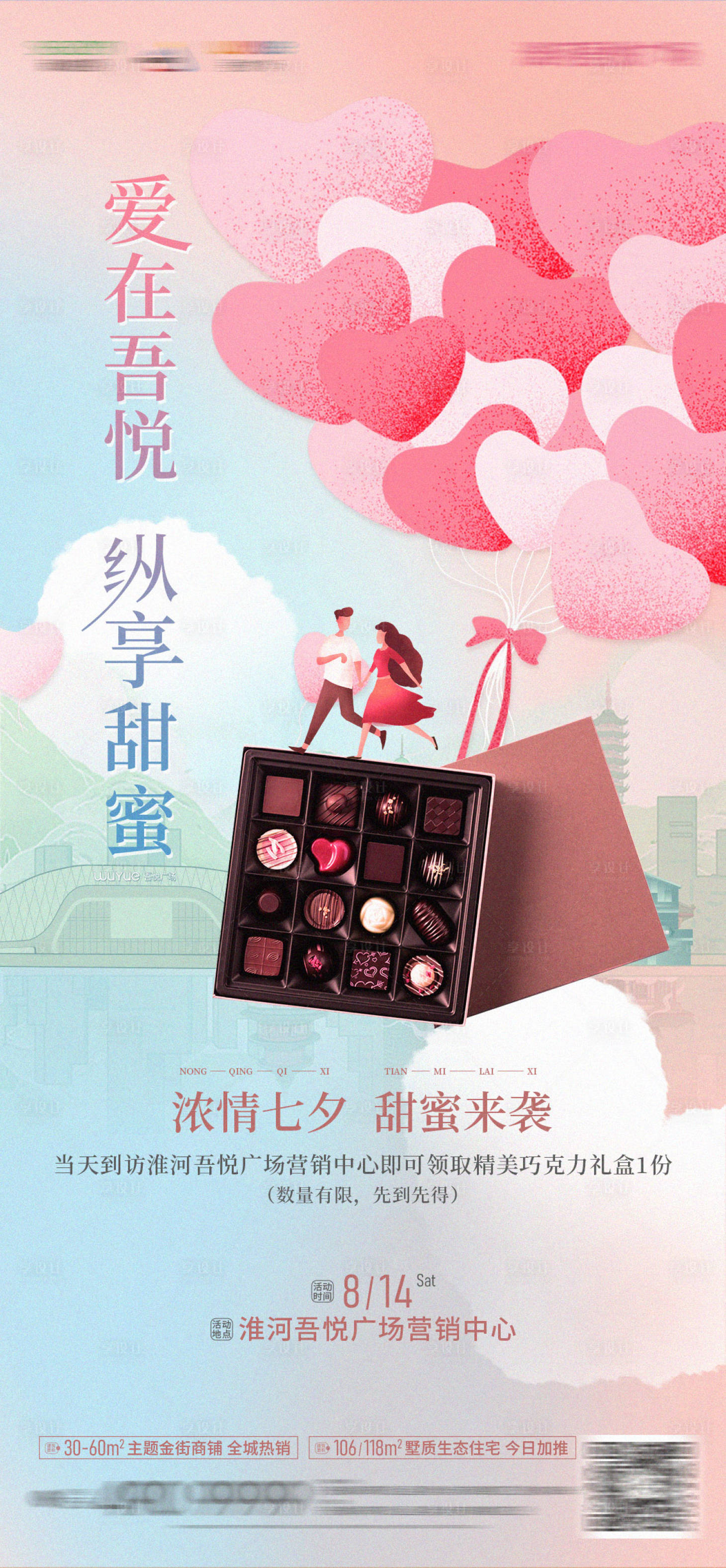 源文件下載【享設計】搜索編號：69300006001942603【七夕節(jié)情人節(jié)海報】