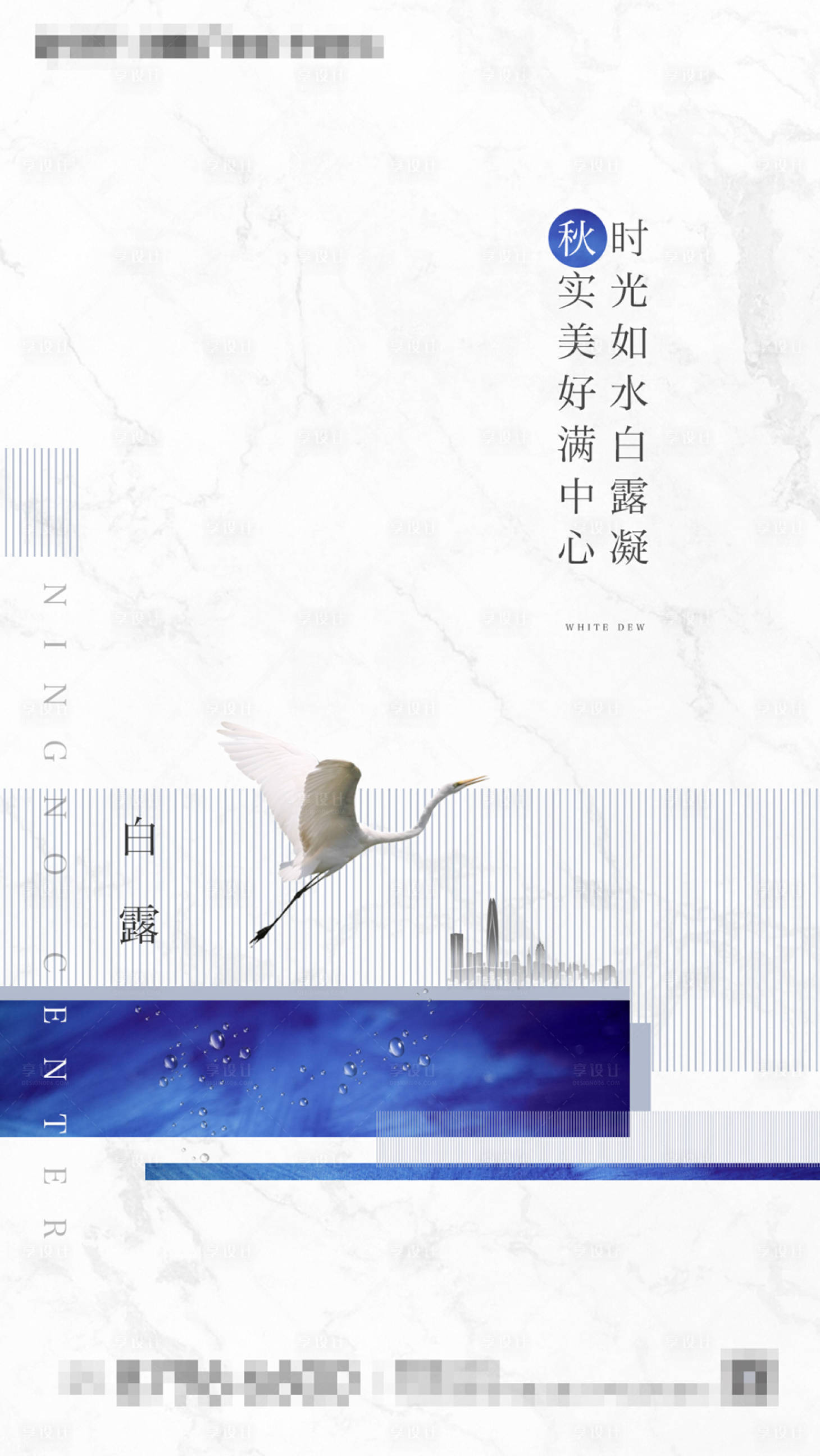 源文件下載【享設計】搜索編號：78630006270996345【地產二十四節氣寒露海報】