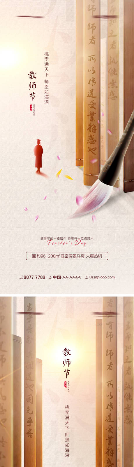 源文件下載【地產(chǎn)教師節(jié)意境海報(bào)系列】編號(hào)：51600006218097486