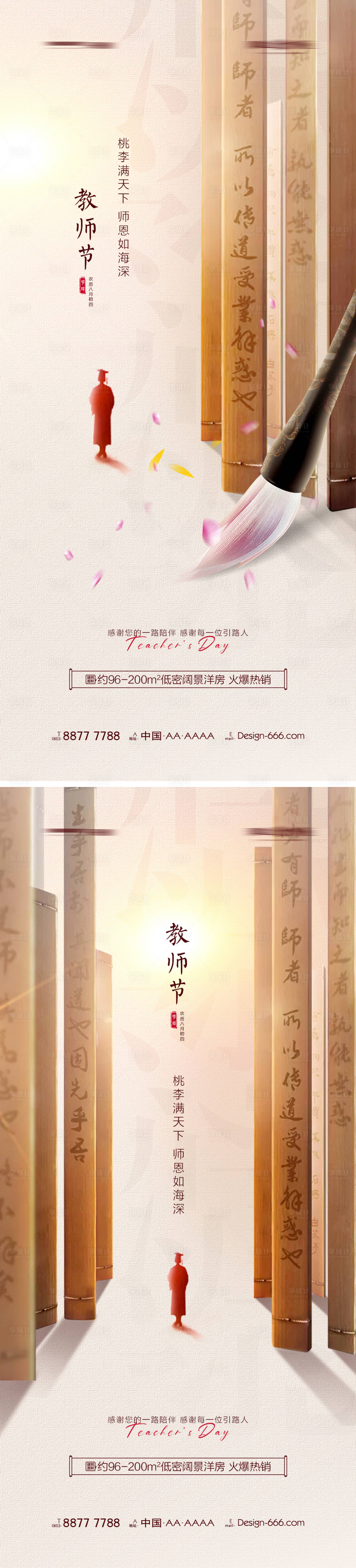 源文件下載【地產(chǎn)教師節(jié)意境海報(bào)系列】編號(hào)：51600006218097486