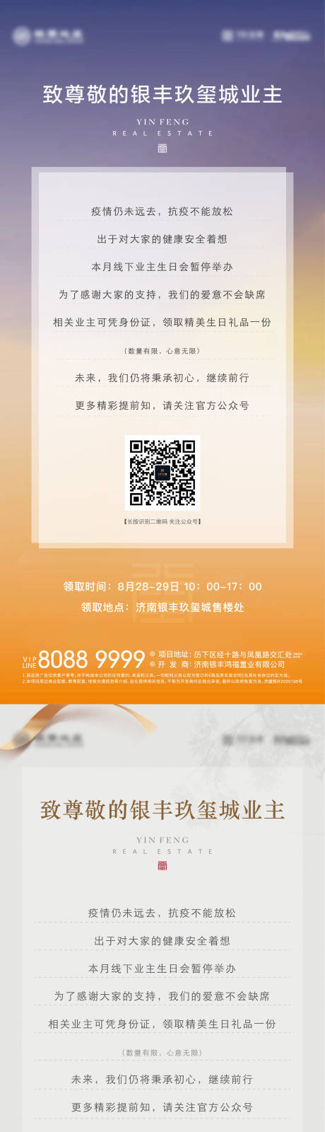 源文件下载【地产业主公告通知海报】编号：82550006175478800