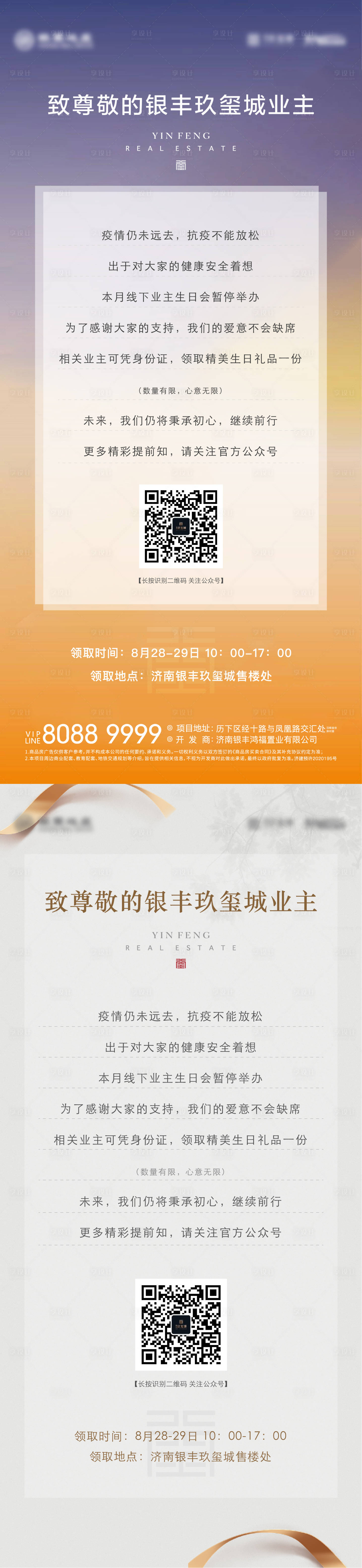 源文件下载【享设计】搜索编号：82550006175478800【地产业主公告通知海报】