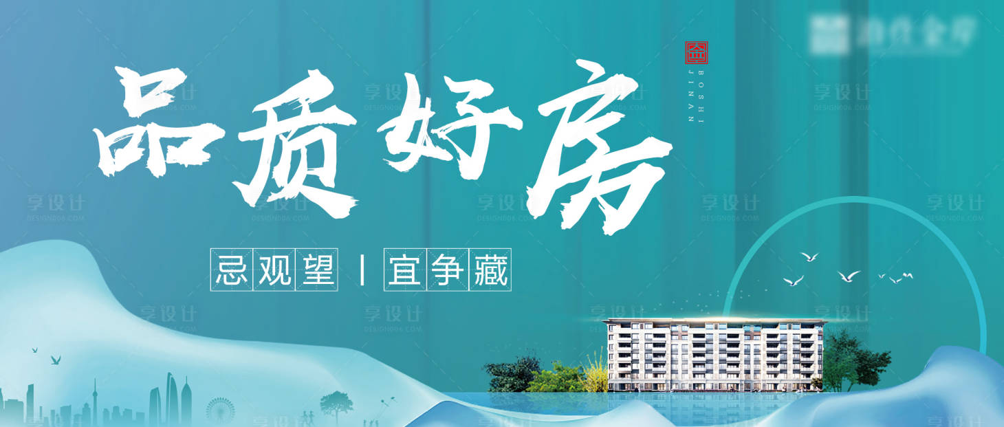 源文件下載【享設計】搜索編號：78880006227854640【房地產(chǎn)品質好房海報】