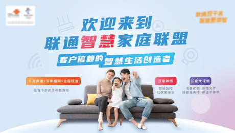 源文件下载【运营商智慧家庭活动展板】编号：64970006029605130