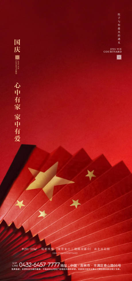 源文件下载【享设计】搜索编号：55880006013834509【地产国庆节海报】