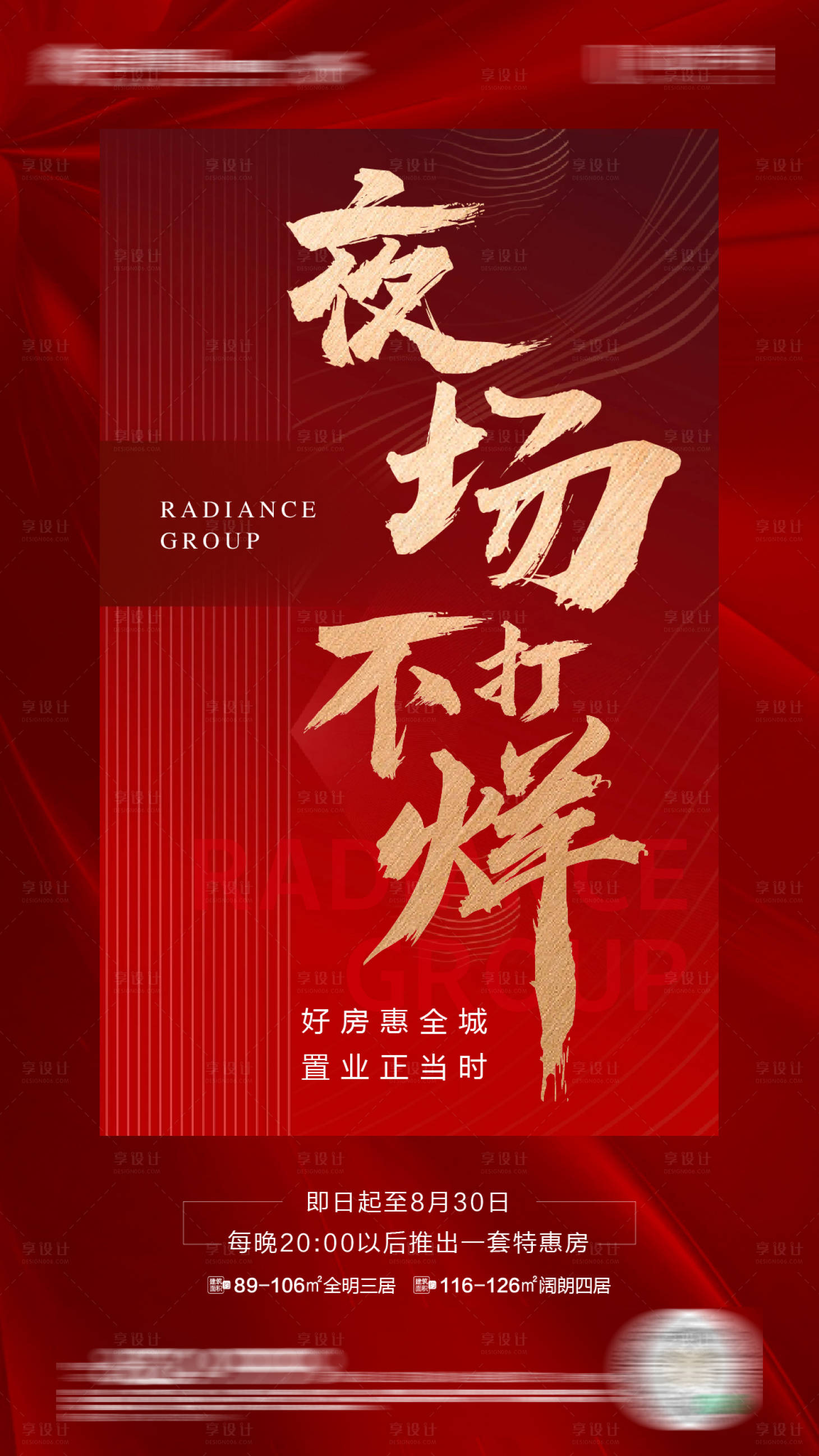 今夜不打烊海报AI广告设计素材海报模板免费下载-享设计