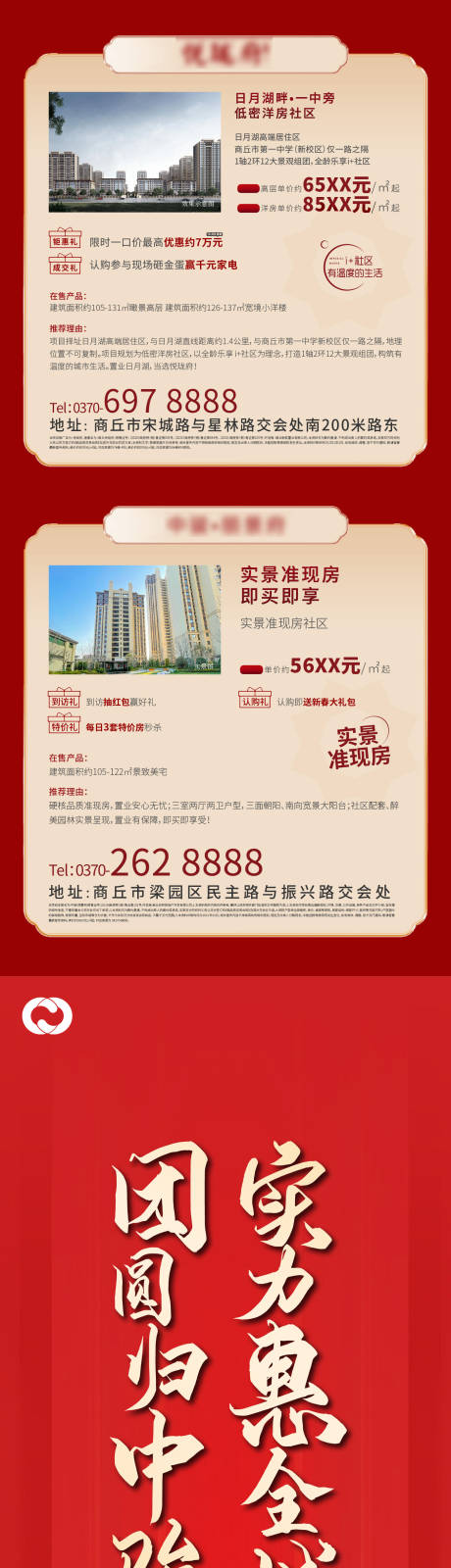 源文件下载【享设计】搜索编号：68450006194283409【地产特价房活动海报长图】