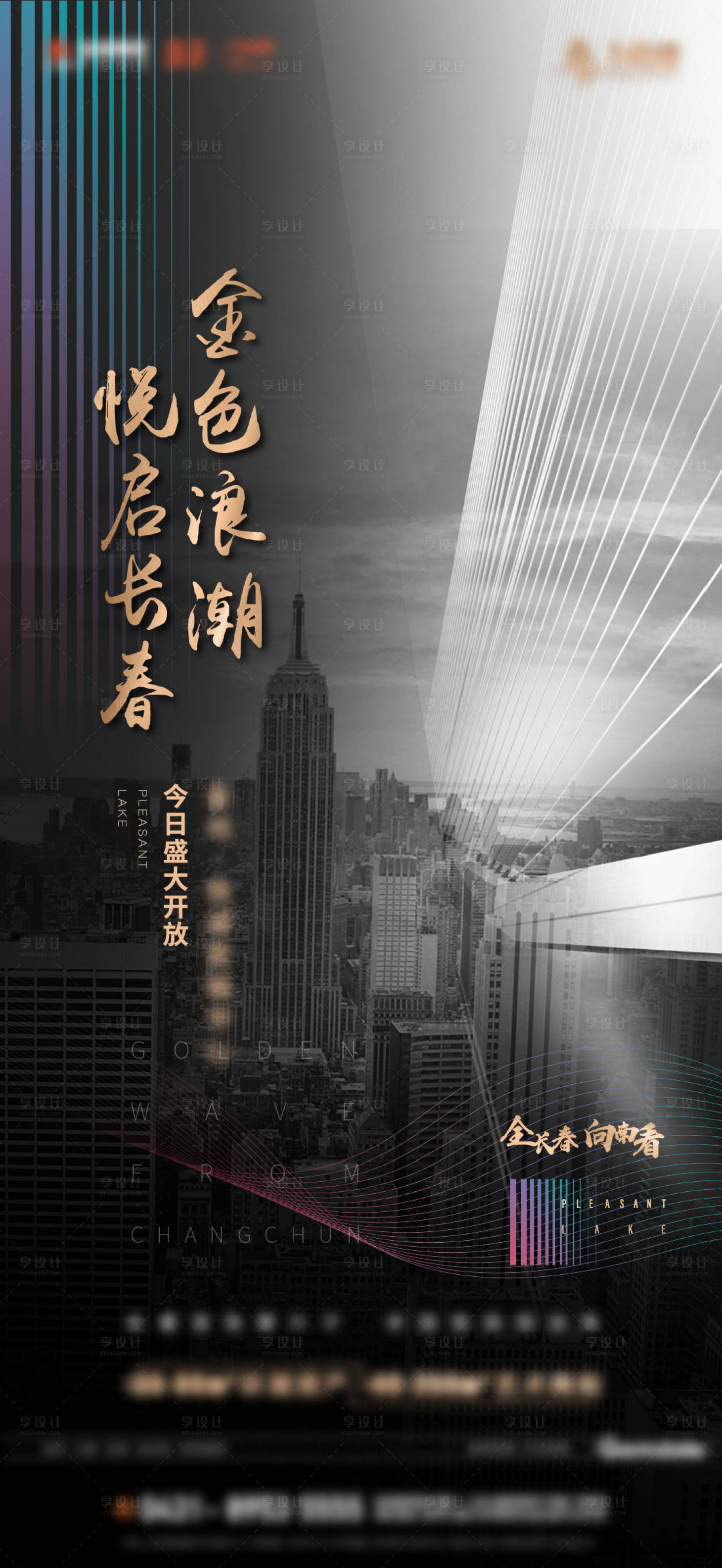 源文件下載【享設計】搜索編號：46240006207142903【地產開盤活動海報】