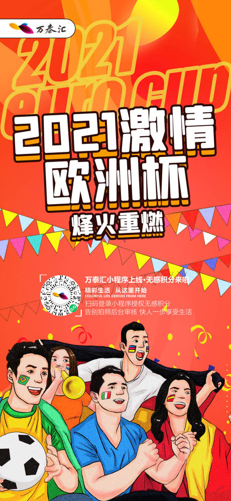 源文件下載【享設(shè)計(jì)】搜索編號(hào)：73730006201973004【歐洲杯海報(bào)】