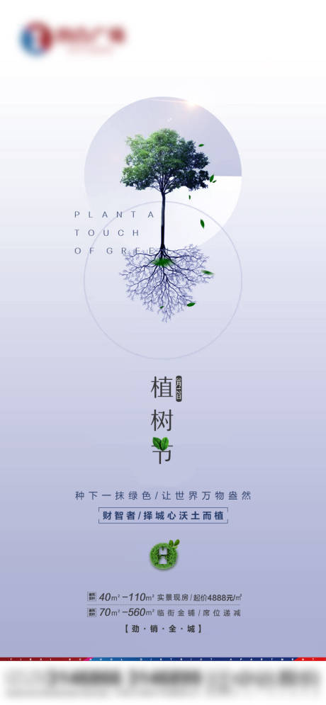 源文件下載【享設計】搜索編號：48450006076975647【植樹節】