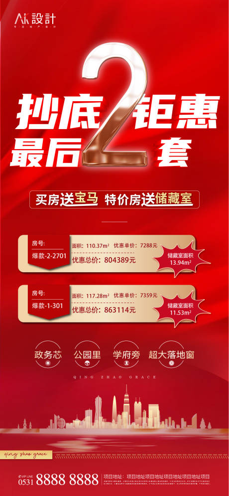 源文件下载【地产特价房】编号：58400005958084647