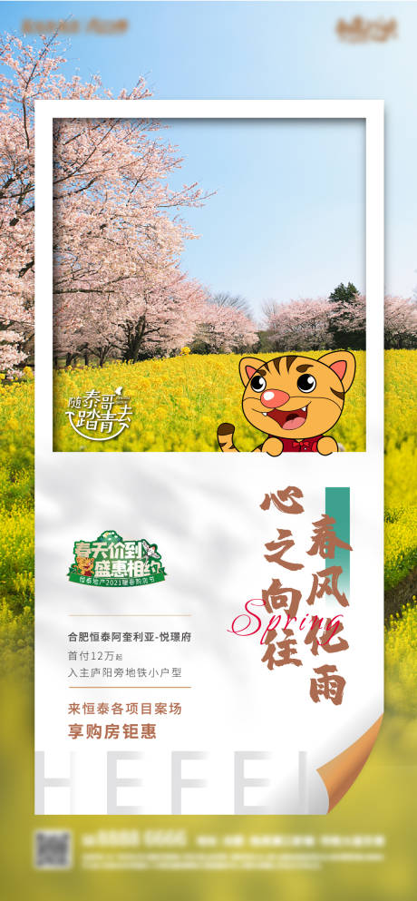 源文件下載【享設計】搜索編號：16620005869462092【房地產踏青海報】