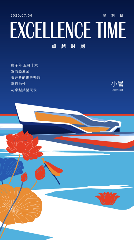 源文件下载【小暑节气海报】编号：95720005981574393