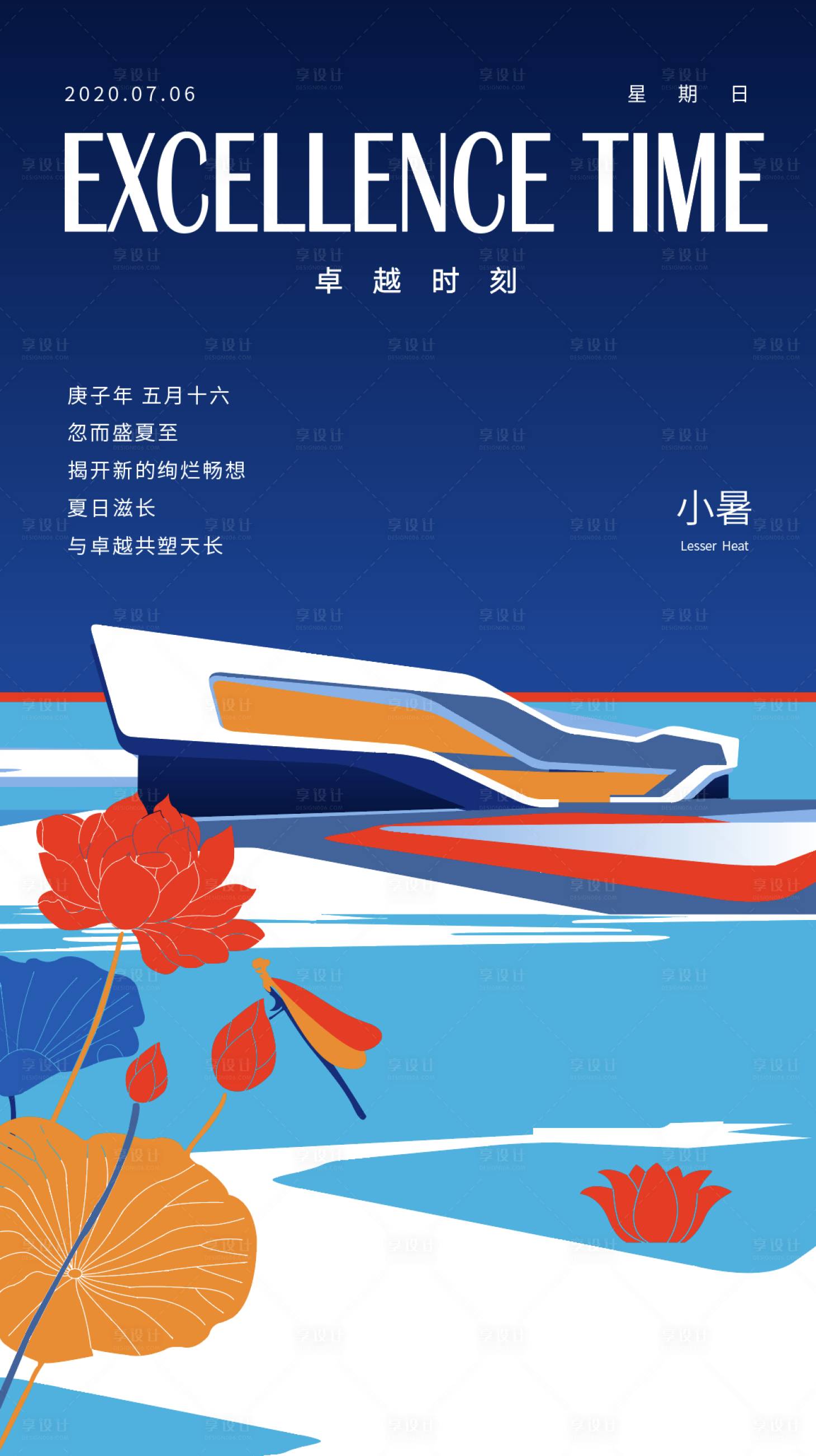 源文件下載【小暑節氣海報】編號：95720005981574393