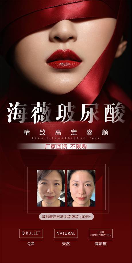 源文件下载【医美海薇玻尿酸朋友圈海报】编号：10720005955705936
