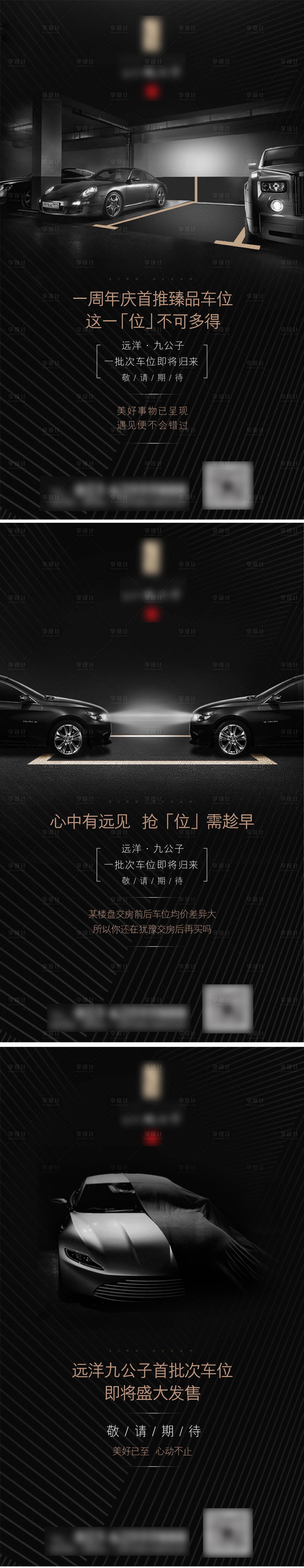 源文件下载【房地产车位开盘活动加推系列海报】编号：20210811151616527