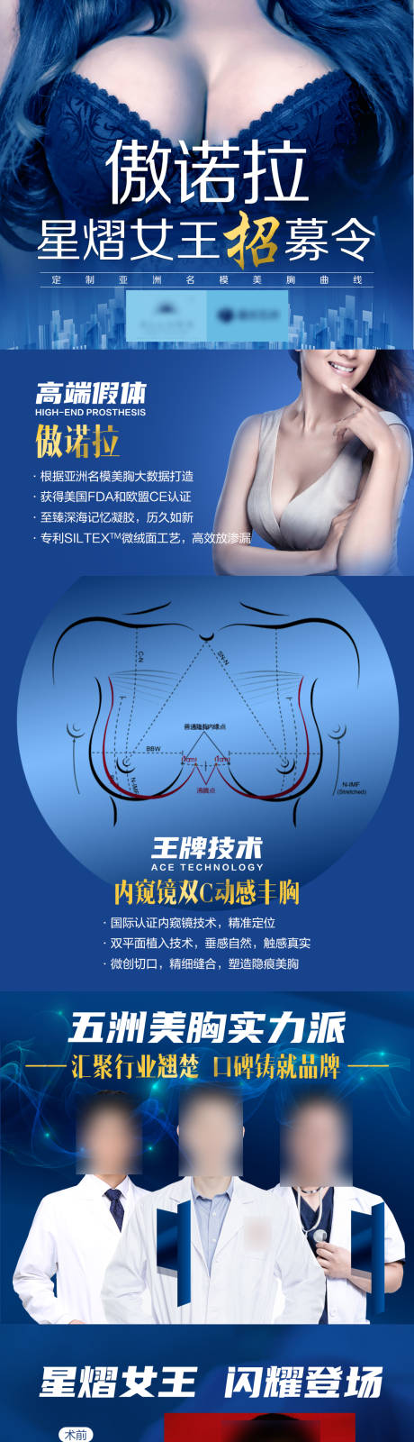 源文件下载【美胸整形海报长图】编号：20210821122604366