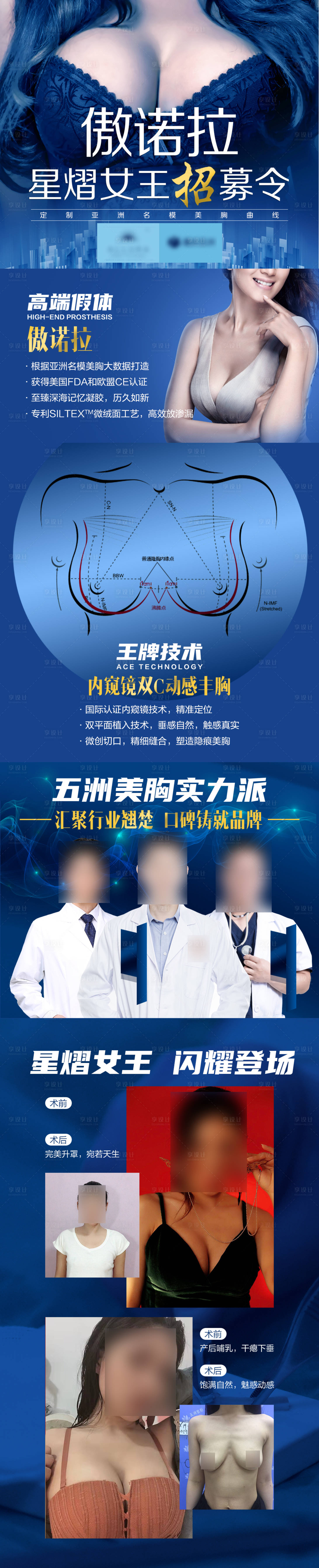源文件下載【享設計】搜索編號：67910006138982651【美胸整形海報長圖】