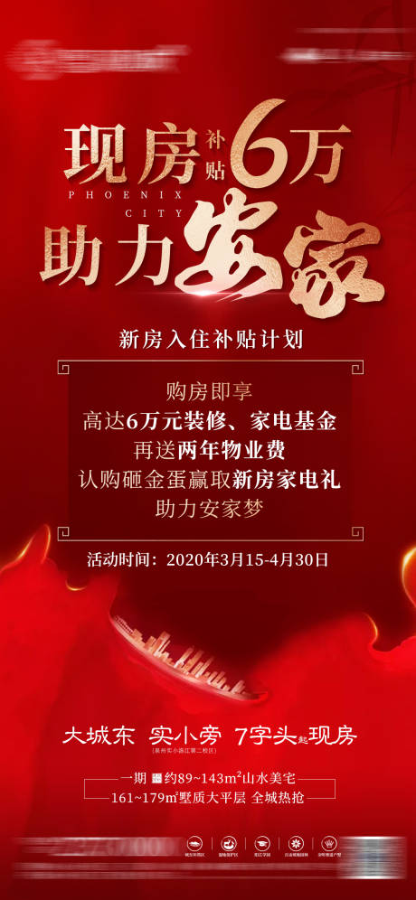 源文件下载【享设计】搜索编号：58460005894703116【地产热销创意价值点微信海报】