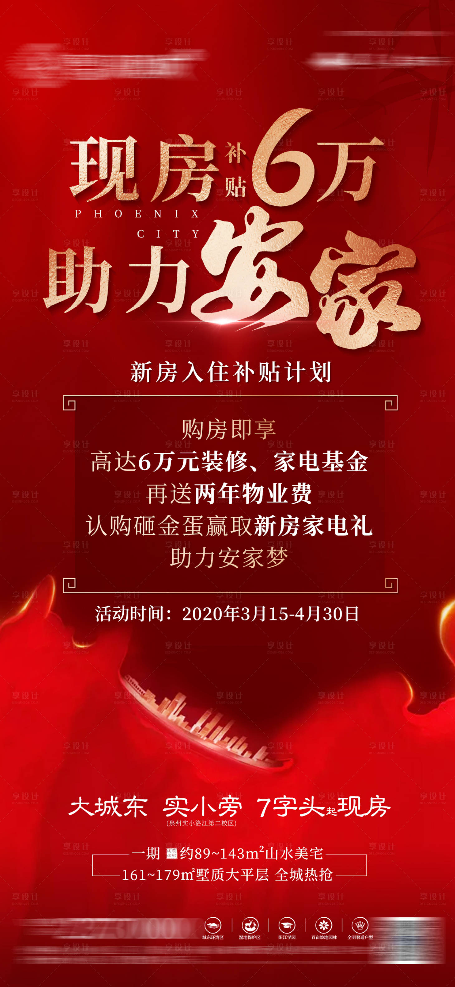 源文件下载【享设计】搜索编号：58460005894703116【地产热销创意价值点微信海报】