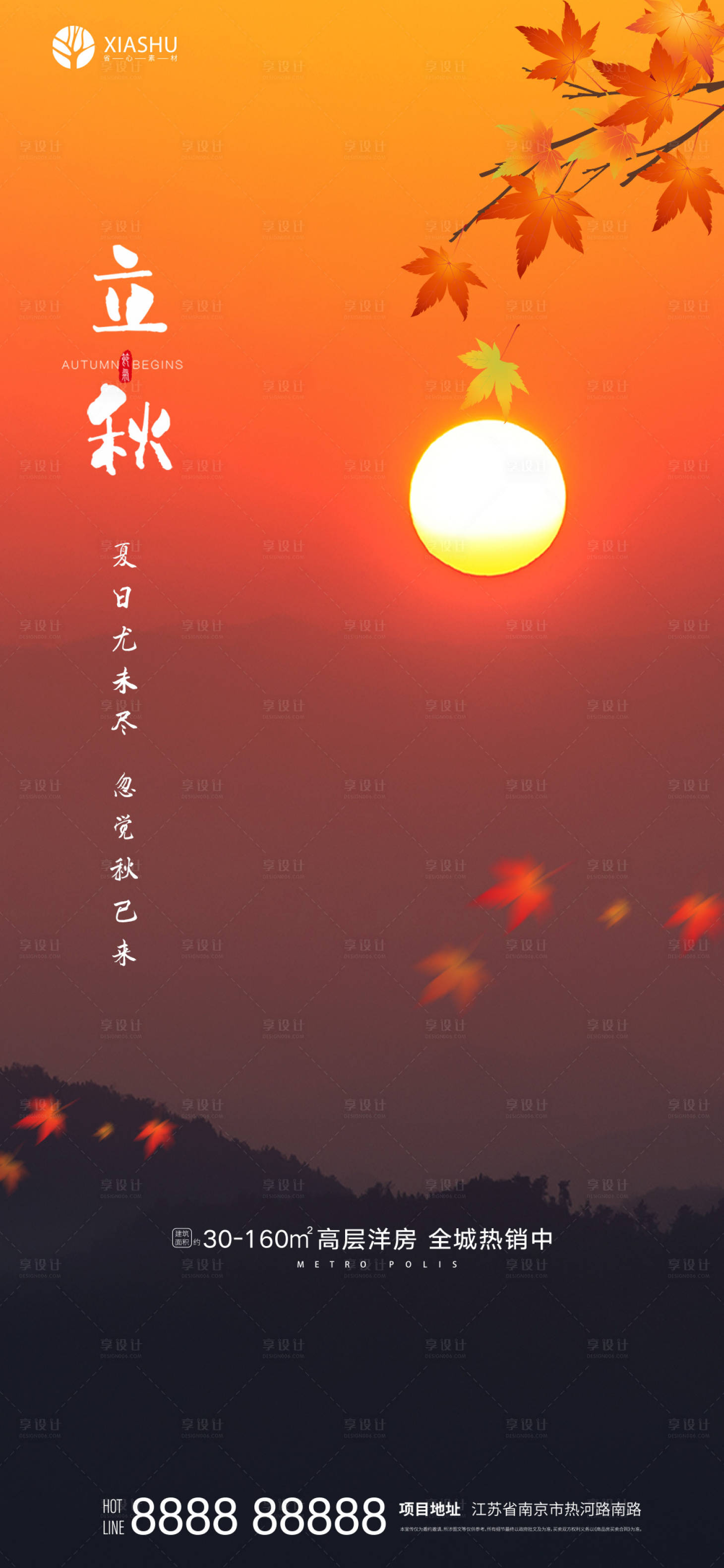 源文件下载【享设计】搜索编号：57130005884504957【立秋海报】