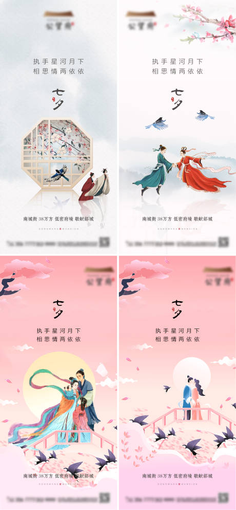 源文件下载【情人节七夕节系列海报】编号：98880006051673023