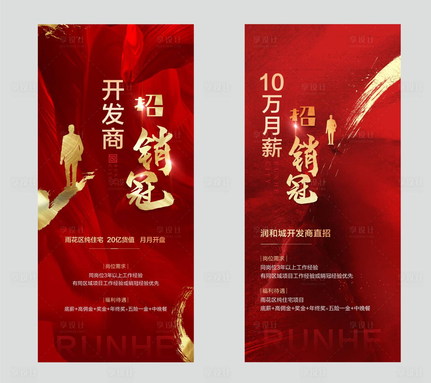 源文件下載【地產招聘海報】編號：50200006103154140