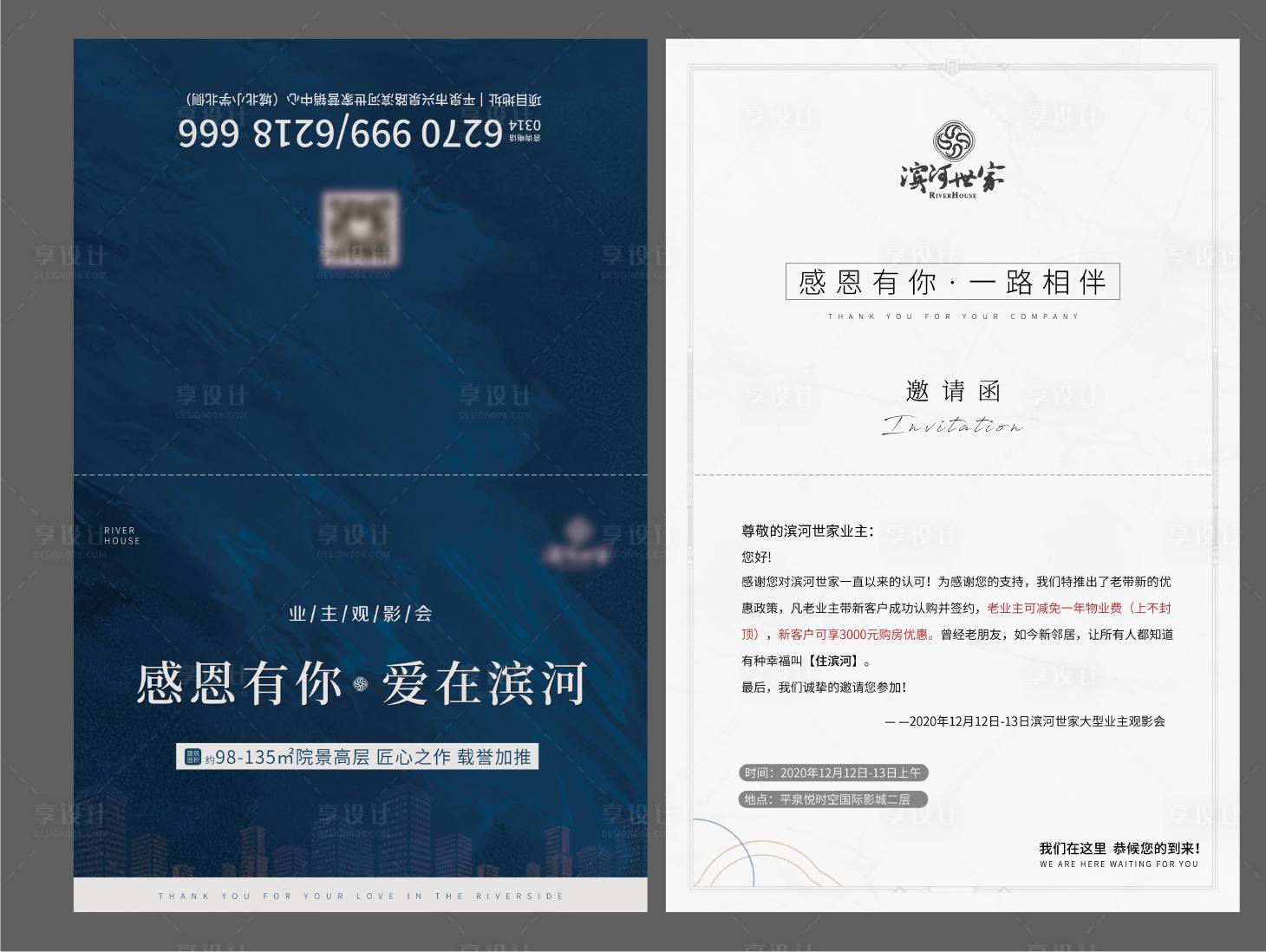源文件下載【享設計】搜索編號：32600006193136686【地產邀請函】