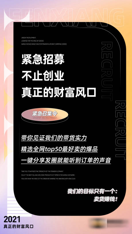 源文件下载【微商渐变色潮流招募海报】编号：17010006278252974