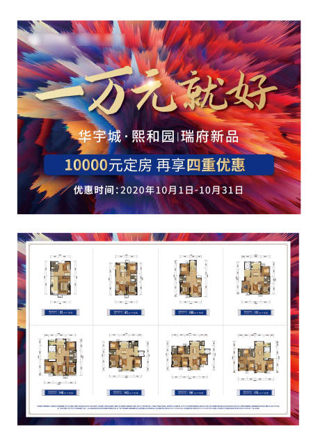 源文件下载【地产户型DM宣传单】编号：86800006051722658