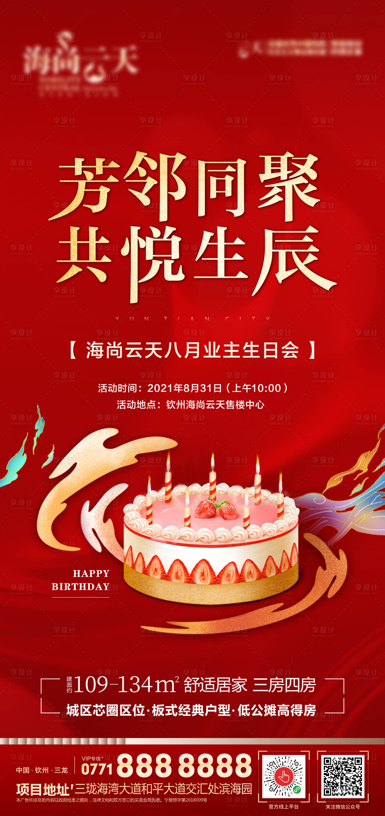 源文件下载【享设计】搜索编号：24300006101015219【业主生日】