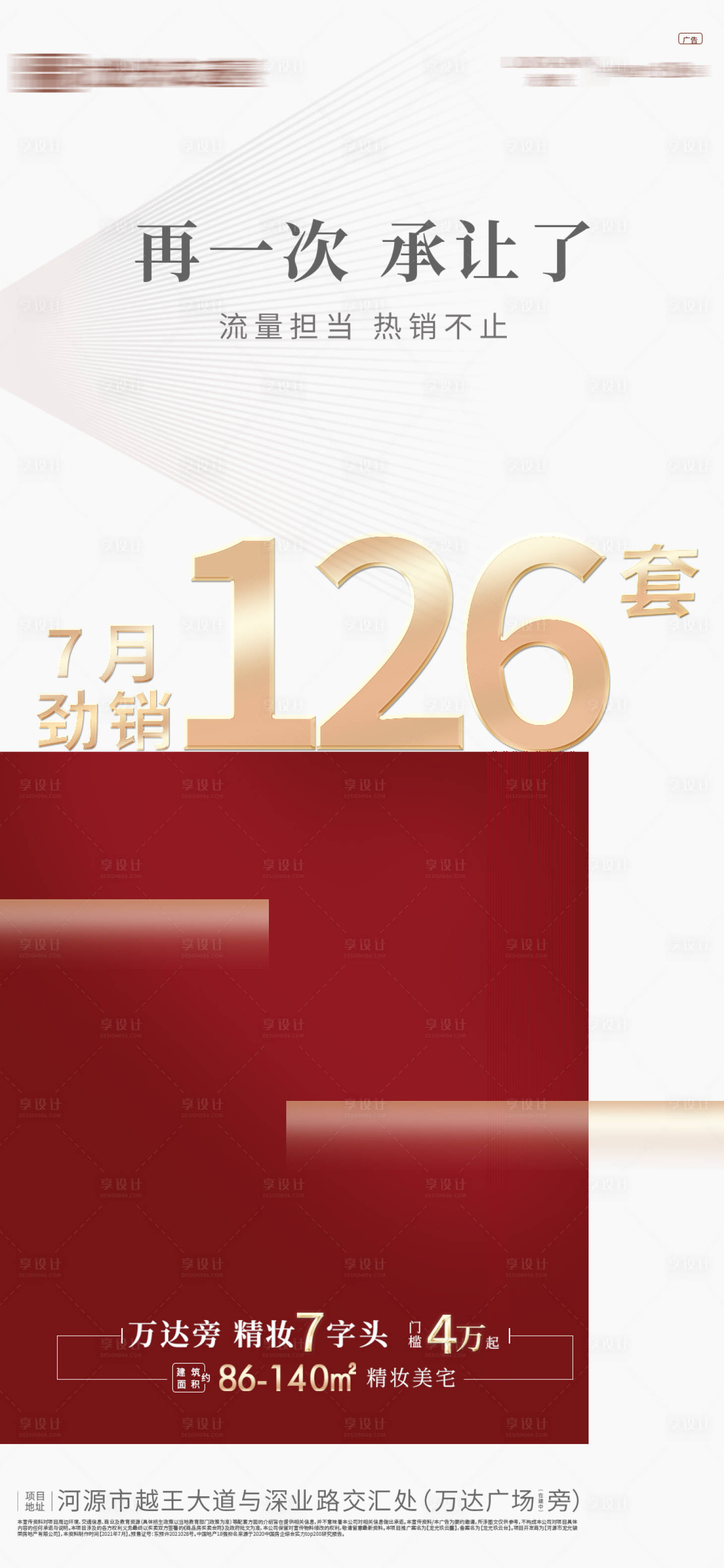 源文件下載【享設計】搜索編號：47530005876673676【地產熱銷紅金銷量套數】