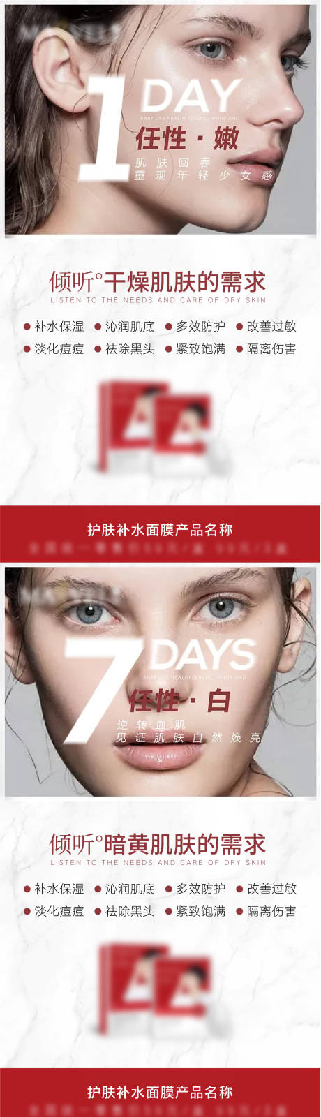 源文件下载【补水保湿护肤面膜】编号：66790006250528152
