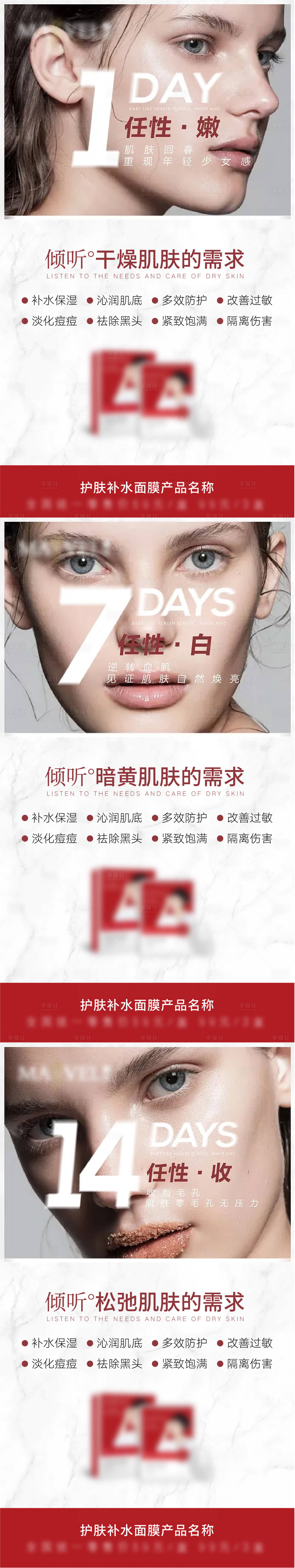 源文件下载【享设计】搜索编号：66790006250528152【补水保湿护肤面膜】