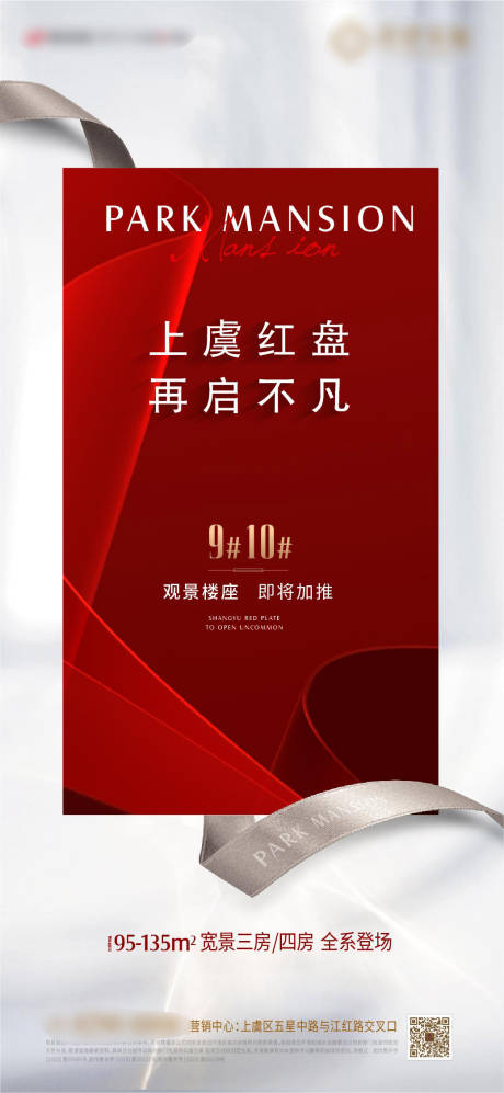 源文件下载【红盘海报】编号：88020006237411449