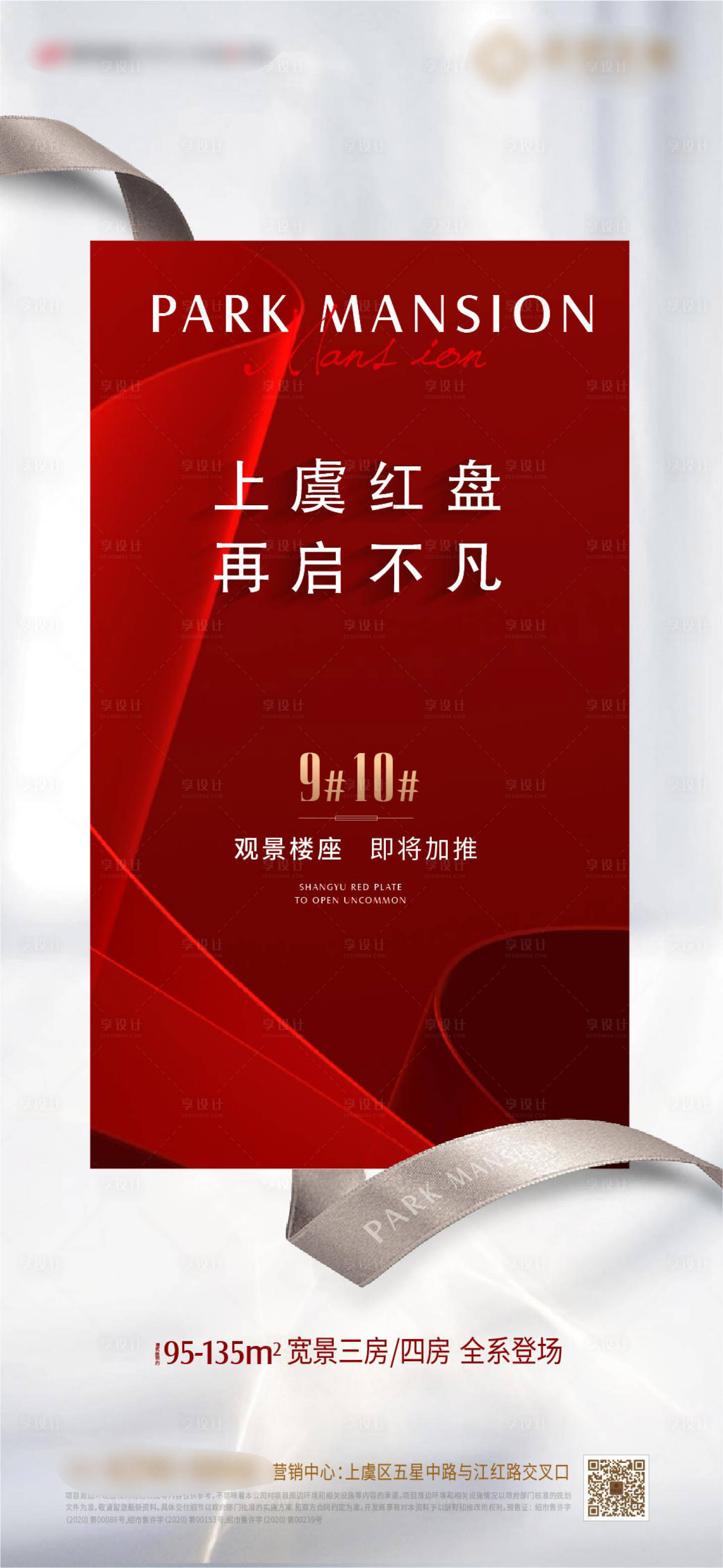 源文件下載【享設(shè)計(jì)】搜索編號：88020006237411449【紅盤海報(bào)】